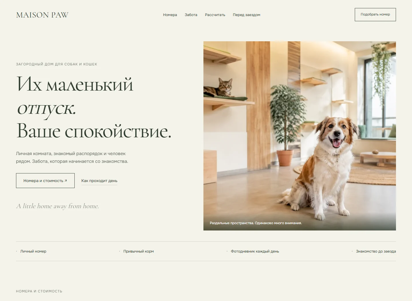 Первый экран сайта MAISON PAW