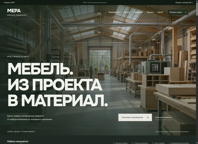 Первый экран концепта МЕРА