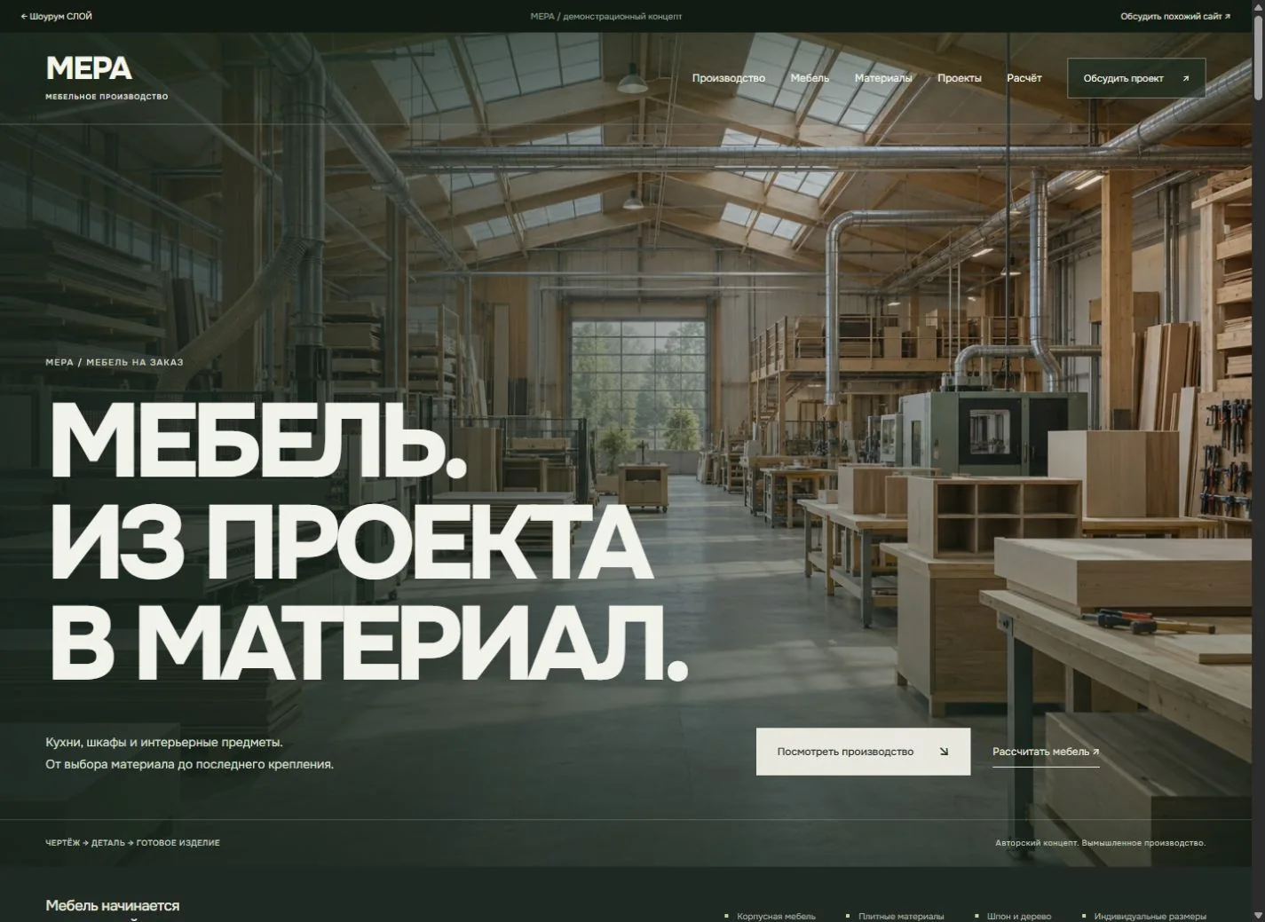 Первый экран сайта МЕРА