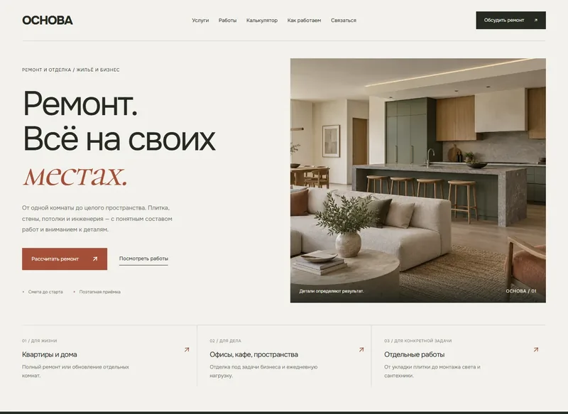 Демонстрационный дизайн: Ремонт и строительство