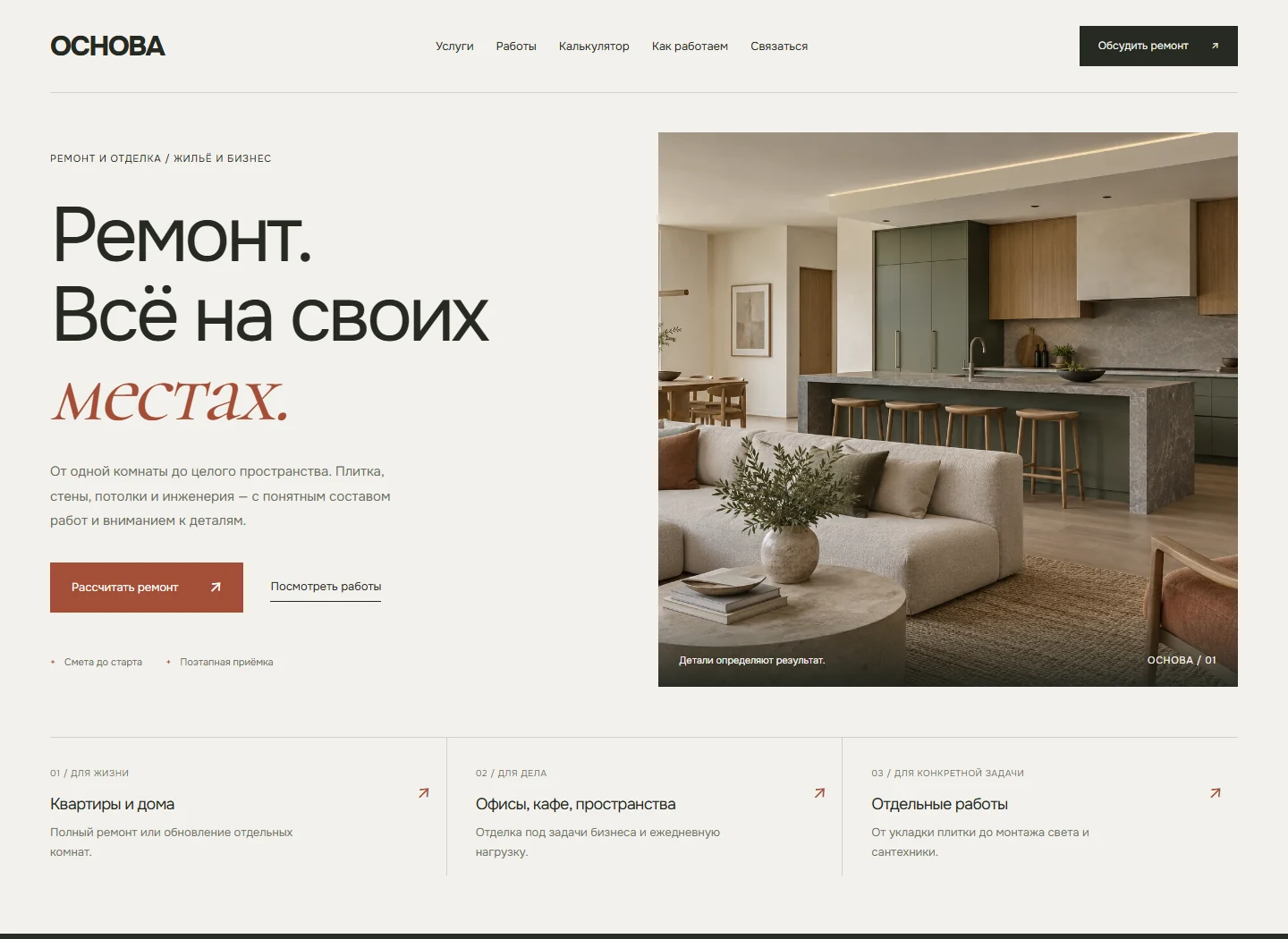 Демонстрационный сайт ОСНОВА — Ремонт и отделка