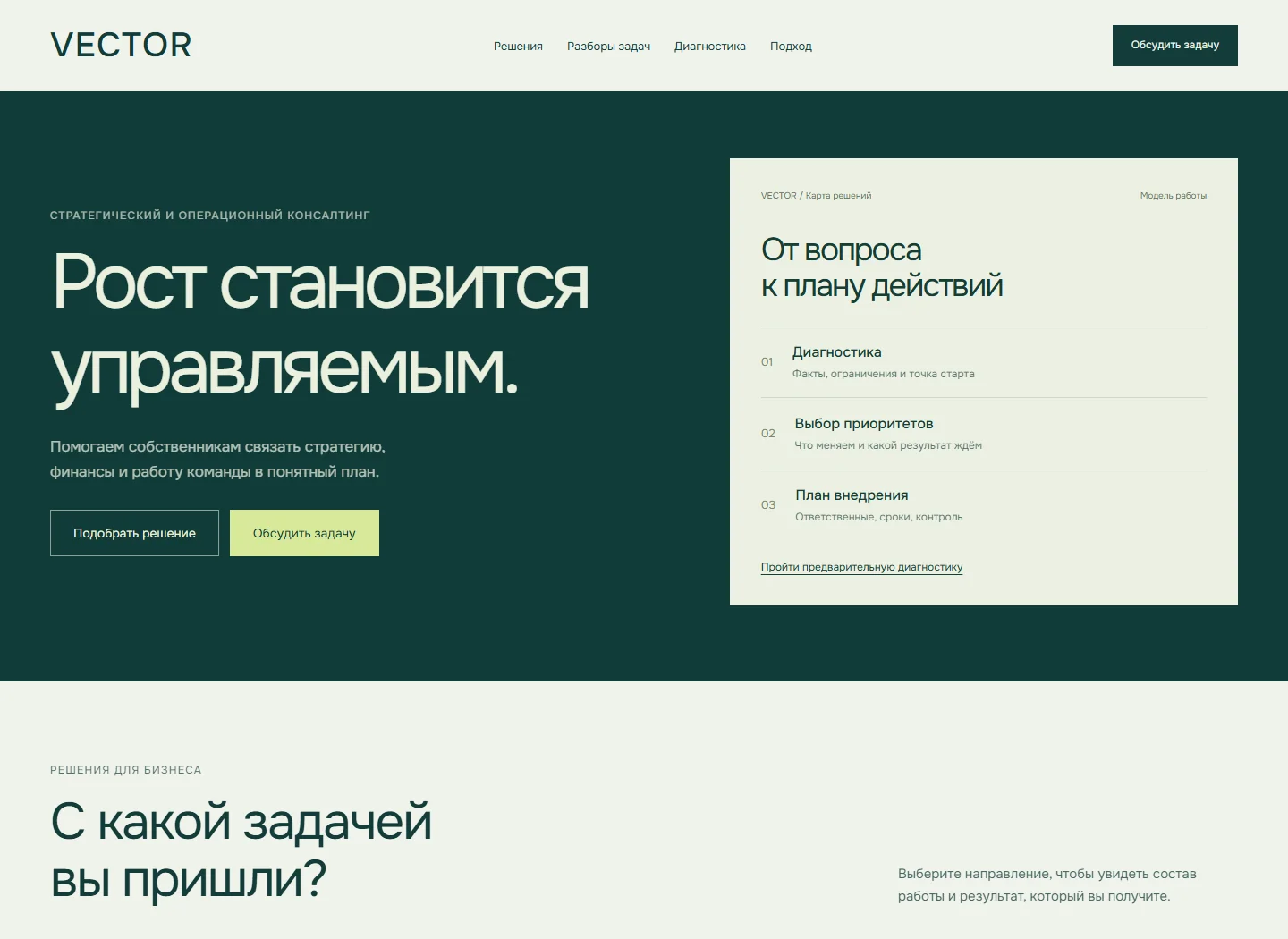 Демонстрационный сайт VECTOR — Консалтинг для бизнеса